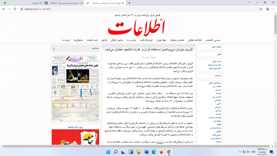 پوشش خبری قابل ملاحظه رسانه ها از سی و یکمین جشنواره قرآن و عترت دانشگاه فرهنگیان 7
