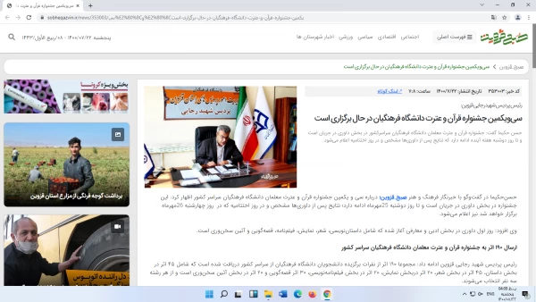 پوشش خبری قابل ملاحظه رسانه ها از سی و یکمین جشنواره قرآن و عترت دانشگاه فرهنگیان 8