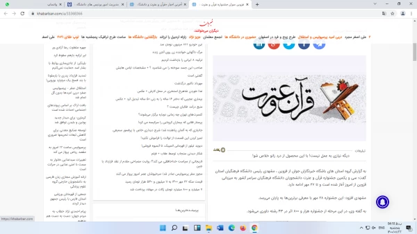 پوشش خبری قابل ملاحظه رسانه ها از سی و یکمین جشنواره قرآن و عترت دانشگاه فرهنگیان 9