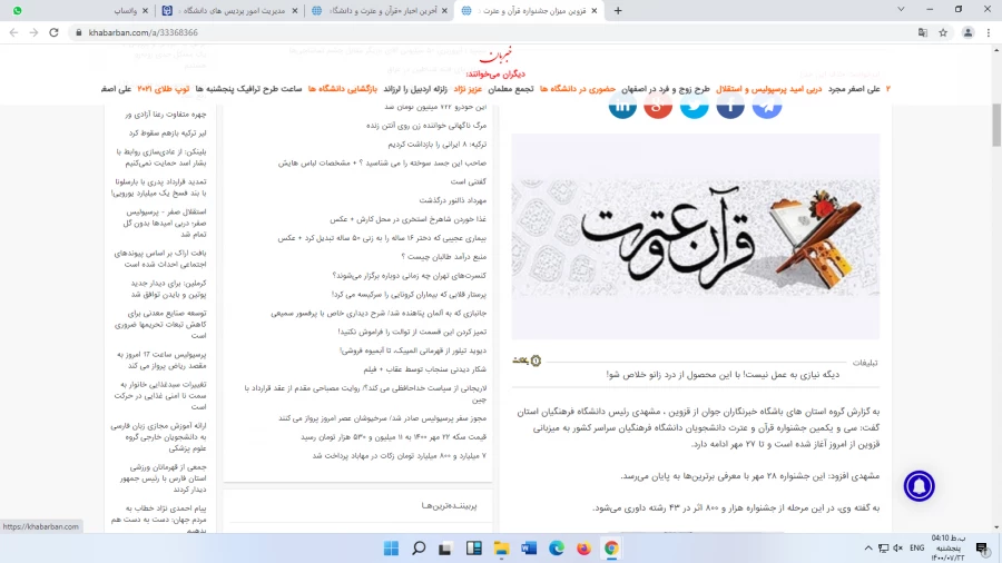 پوشش خبری قابل ملاحظه رسانه ها از سی و یکمین جشنواره قرآن و عترت دانشگاه فرهنگیان 9