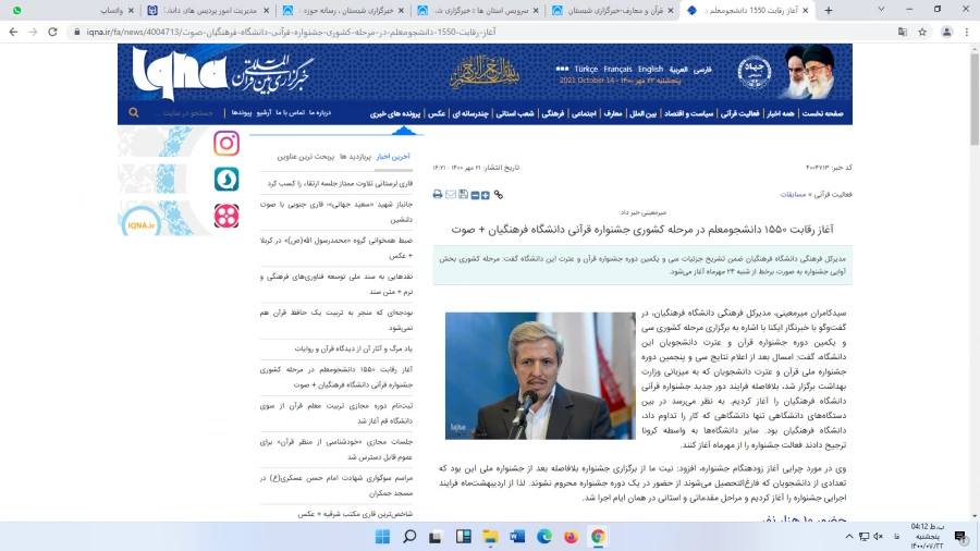 پوشش خبری قابل ملاحظه رسانه ها از سی و یکمین جشنواره قرآن و عترت دانشگاه فرهنگیان 10