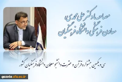 دکتر علی محمدی در مصاحبه با روابط عمومی دانشگاه فرهنگیان استان قزوین:

دانشگاه فرهنگیان این توانایی را دارد که  بتواند فعالیت های خودش را در سخت ترین شرایط بر اساس رسالت تربیت محوری ادامه بدهد.
