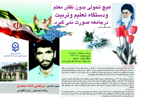 شهید شاه محمدی