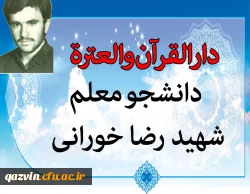 افتتاح مرکز دارالقرآن و العترت دانشجو معلم شهید رضا خورانی 2