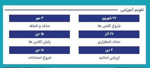تقویم آموزشی