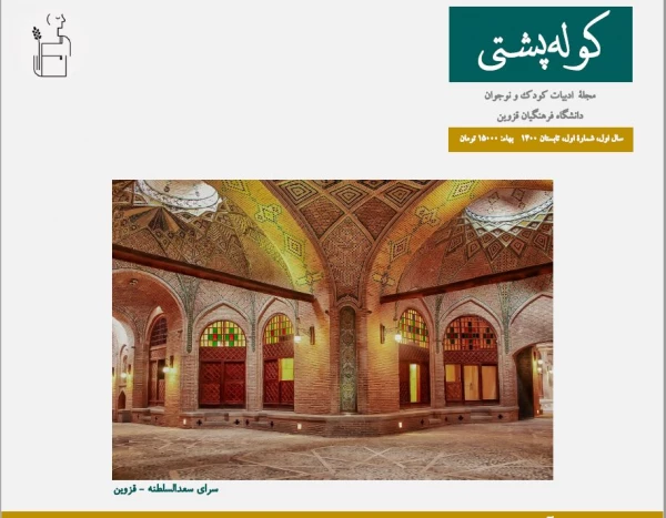 نخستین شماره نشریه کوله پشتی منتشر گردید. 2