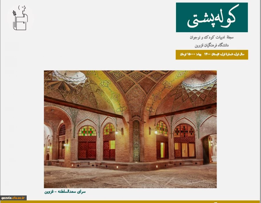 نخستین شماره نشریه کوله پشتی منتشر گردید. 2