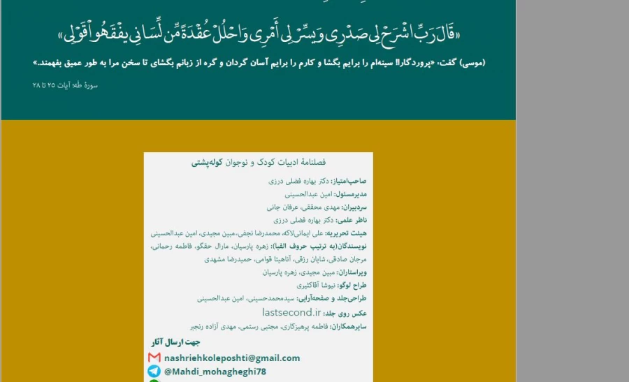 نخستین شماره نشریه کوله پشتی منتشر گردید. 3