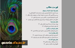 نخستین شماره نشریه کوله پشتی منتشر گردید. 4