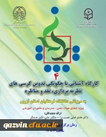 برگزاری کارگاه آشنایی با چگونگی تدوین کرسی های نظریه پردازی، نقد و مناظره  2