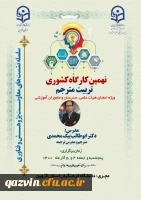 برگزاری نهمین کارگاه کشوری تربیت مترجم 2