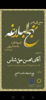 برگزاری سلسله جلسات سیری در نهج البلاغه ویژه دانشجومعلمان 2