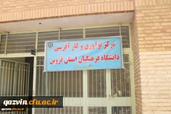 مرکز نوآوری و کارآفرینی دانشگاه فرهنگیان ماوایی برای ایده سازی و تجاری سازی 10