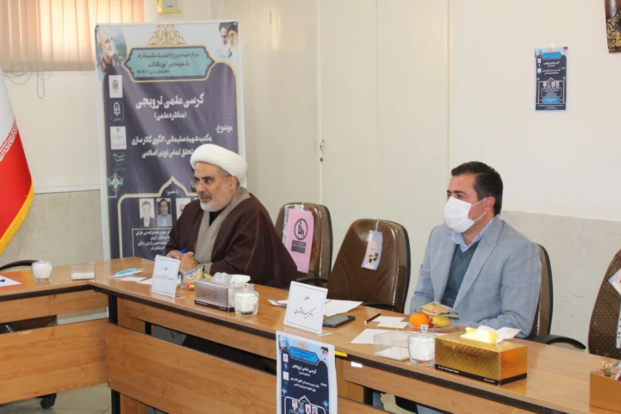 کرسی علمی ترویجی مکتب شهید سلیمانی  4