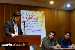 کسب رتبه اول توسط دانشگاه فرهنگیان قزوین در مسابقات مناظرات دانشجویی منطقه شمال کشور 3