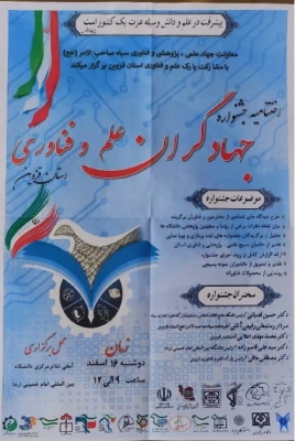 انتخاب مدیر امور پردیس های قزوین به عنوان پژوهشگر بسیجی برتر 10