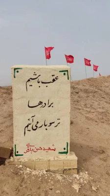 اعزام دانشجو معلمان به اردوی راهیان نور 10