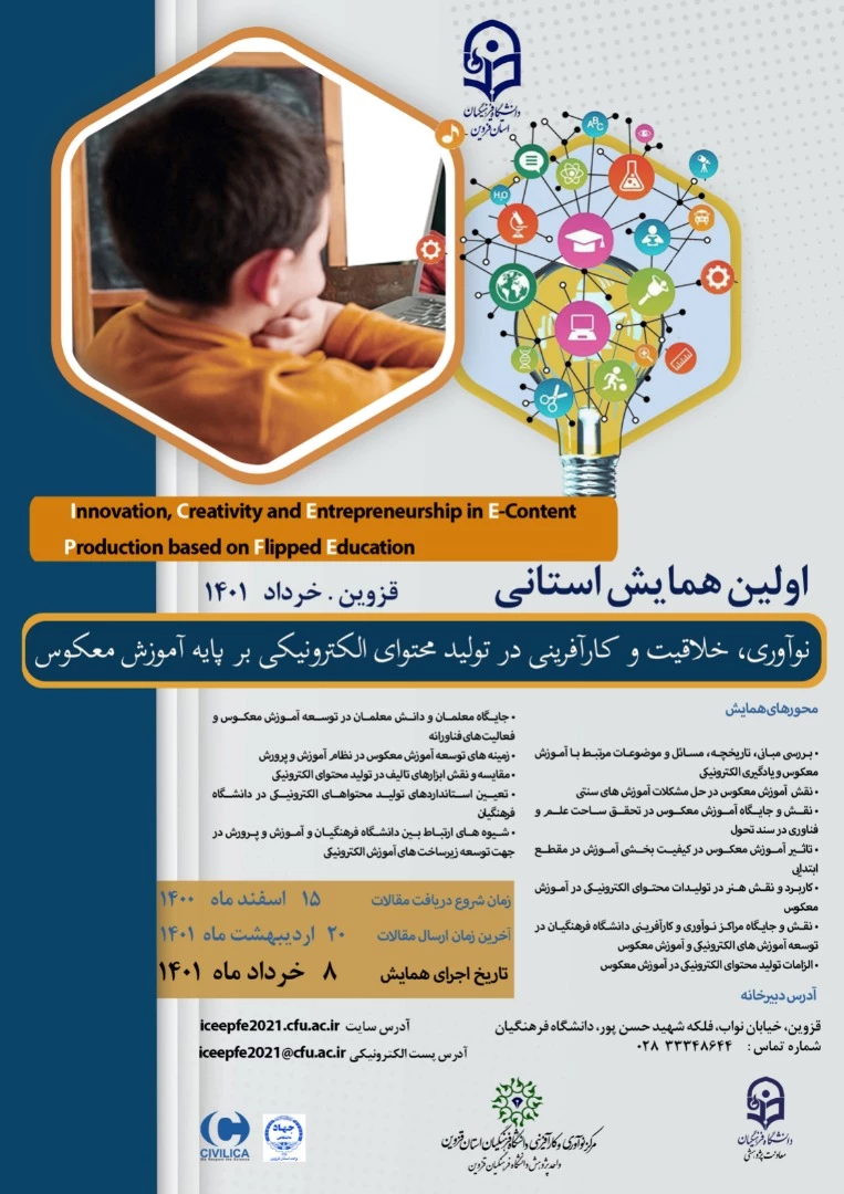 آموزش معکوس