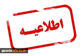 اطلاعیه شروع کلاس های حضوری 2