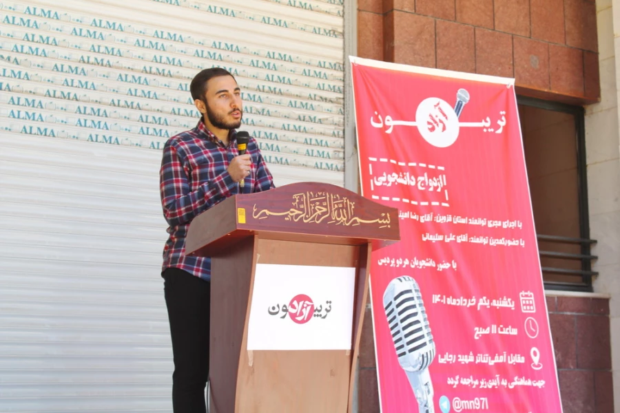 تریبون آزاد با موضوع ازدواج دانشجویی برگزار شد 5