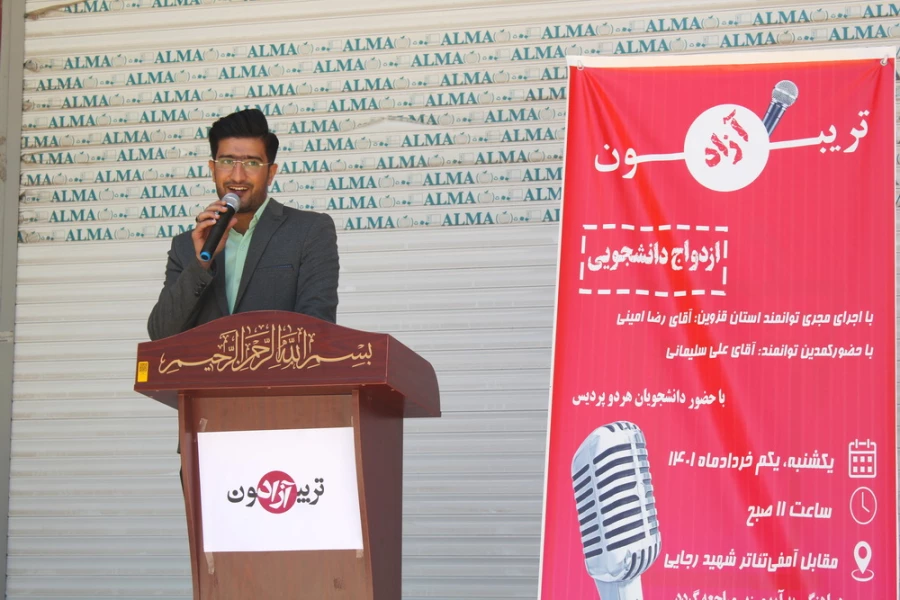 تریبون آزاد با موضوع ازدواج دانشجویی برگزار شد 7