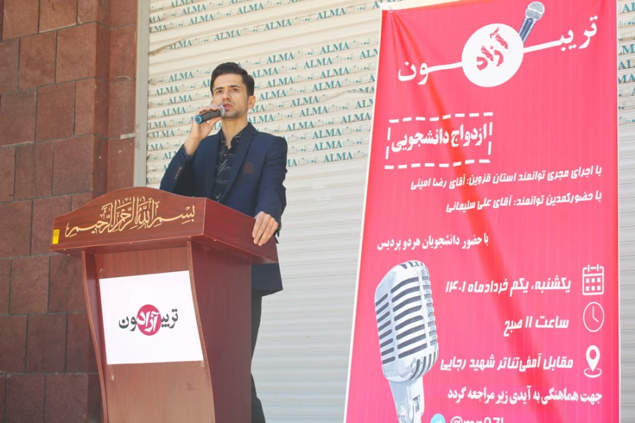 تریبون آزاد با موضوع ازدواج دانشجویی برگزار شد 11