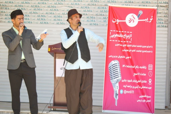 تریبون آزاد با موضوع ازدواج دانشجویی برگزار شد 13