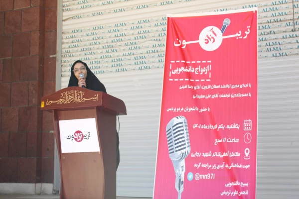 تریبون آزاد با موضوع ازدواج دانشجویی برگزار شد 16