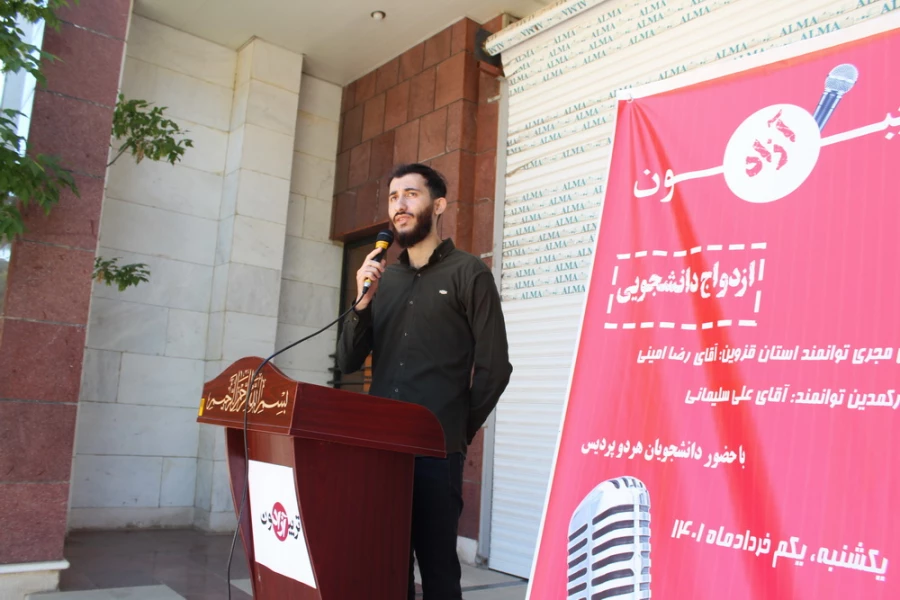 تریبون آزاد با موضوع ازدواج دانشجویی برگزار شد 18