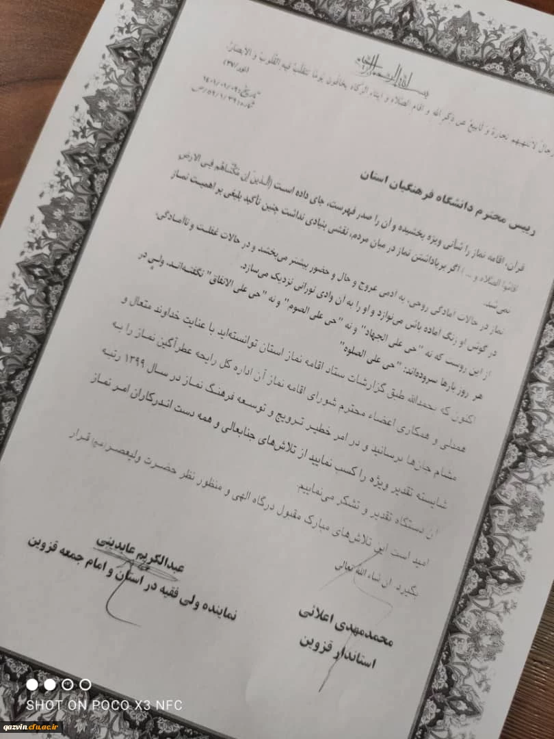 کسب رتبه شایسته تقدیر ویژه توسط دانشگاه فرهنگیان در امر خطیر ترویج و توسعه فرهنگ نماز 2