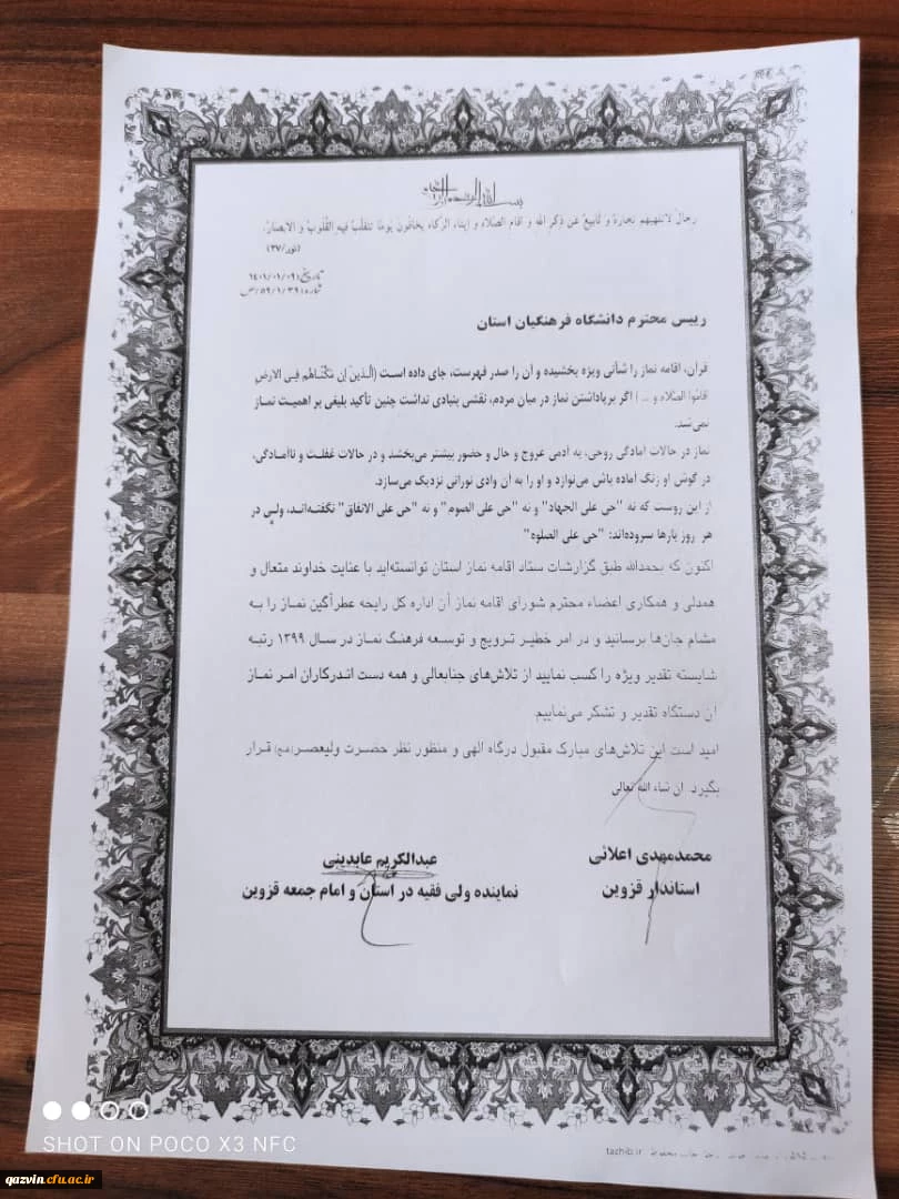 کسب رتبه شایسته تقدیر ویژه توسط دانشگاه فرهنگیان در امر خطیر ترویج و توسعه فرهنگ نماز 3