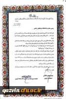 تقدیر نماینده ولی فقیه در استان، امام جمعه و استاندار قزوین از دانشگاه فرهنگیان 2