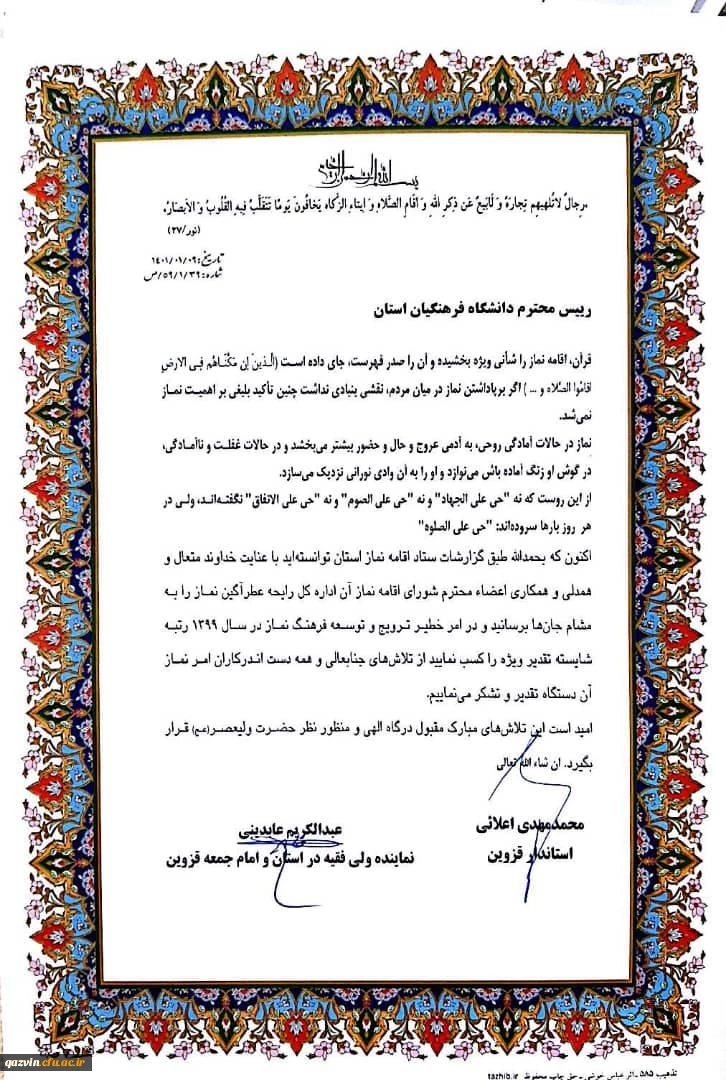 تقدیر نماینده ولی فقیه در استان، امام جمعه و استاندار قزوین از دانشگاه فرهنگیان 2