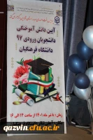 آیین دانش آموختگی دانشجو معلمان ورودی 97 5