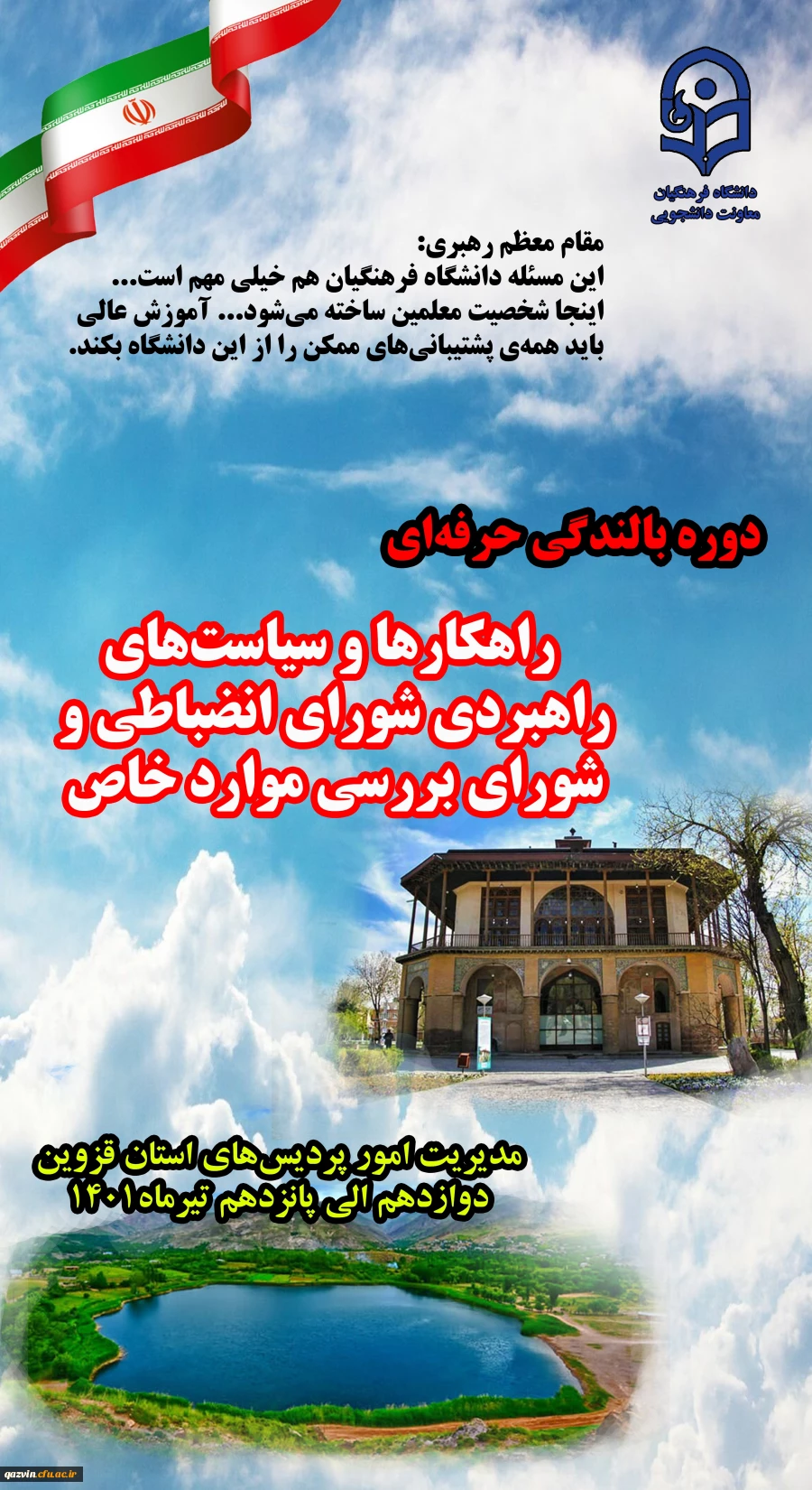 ضرورت مدیریت به هنگام و وجود شبکه غنی نظارت در مواجهه با بحران ها 5