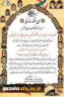 افتخارآفرینی بسیج اساتید دانشگاه فرهنگیان قزوین 2