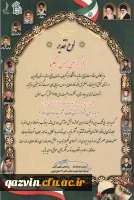 افتخارآفرینی بسیج اساتید دانشگاه فرهنگیان قزوین 3