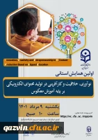 اثربخشی یادگیری معکوس مستلزم تغییر در همه عناصر برنامه درسی است 13