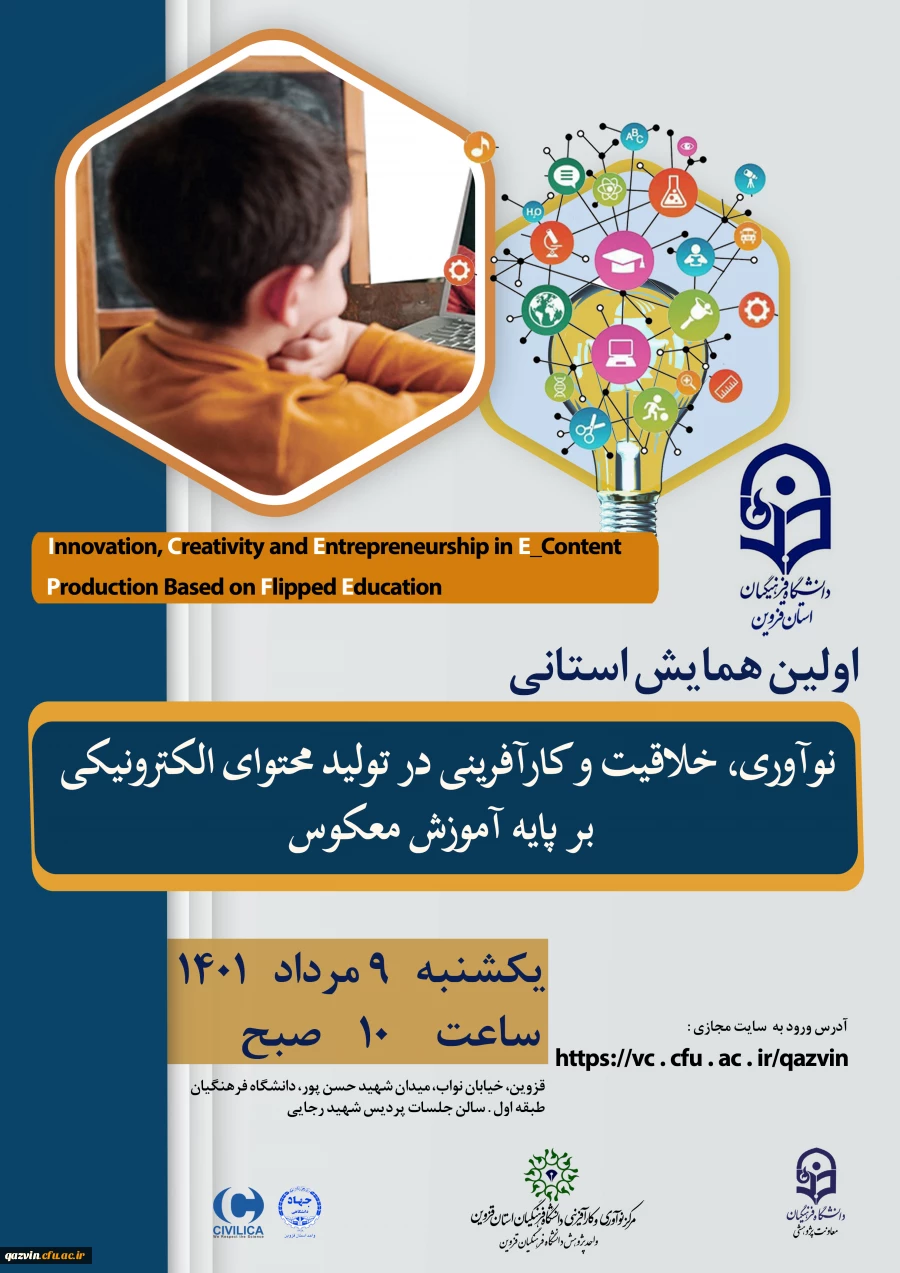 اثربخشی یادگیری معکوس مستلزم تغییر در همه عناصر برنامه درسی است 13