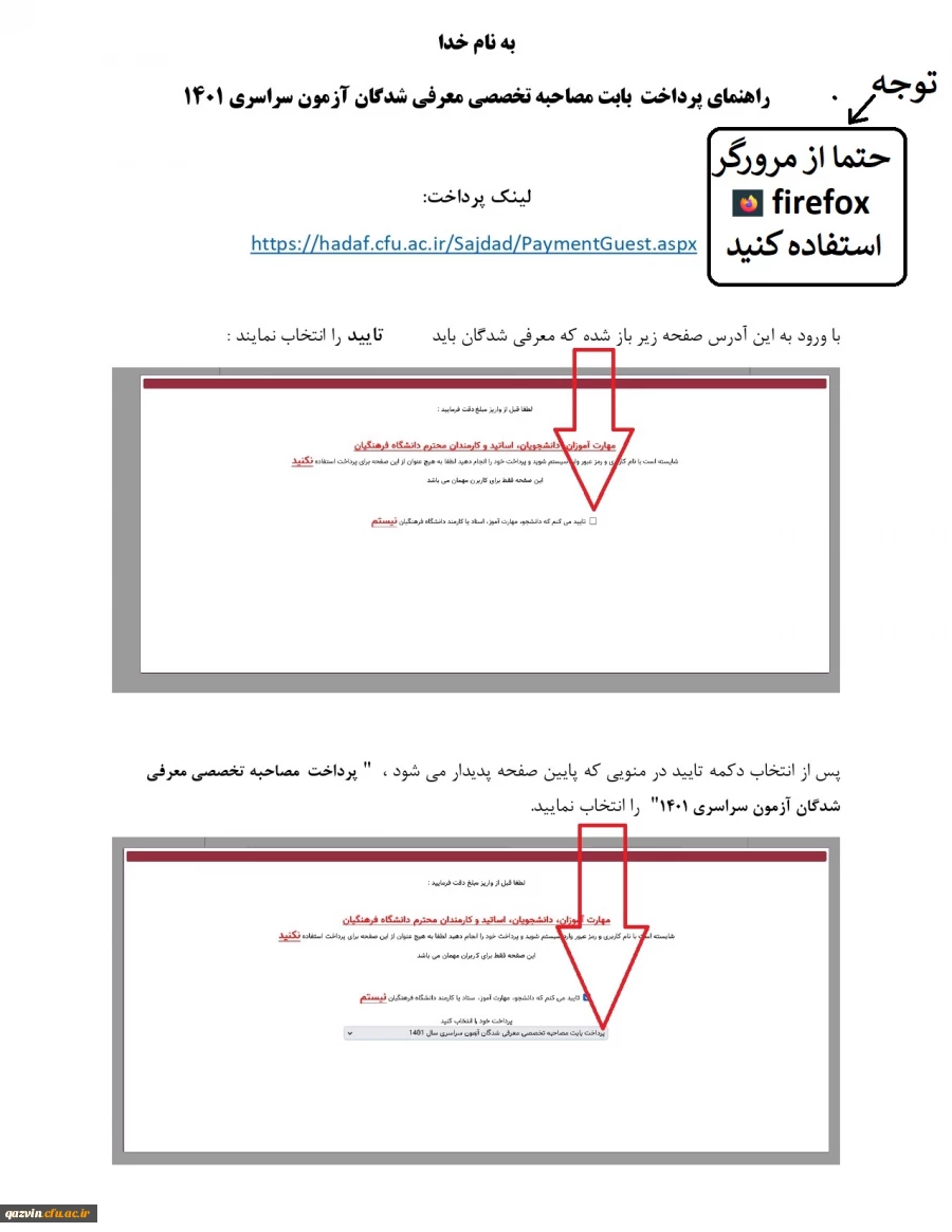 قابل توجه پذیرفته شدگان کنکور سراسری 1401 2