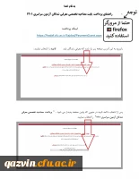 راهنمای پرداخت هزینه مصاحبه1