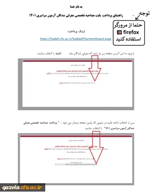 قابل توجه پذیرفته شدگان کنکور سراسری 1401