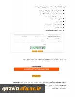 راهنمای پرداخت هزینه مصاحبه2