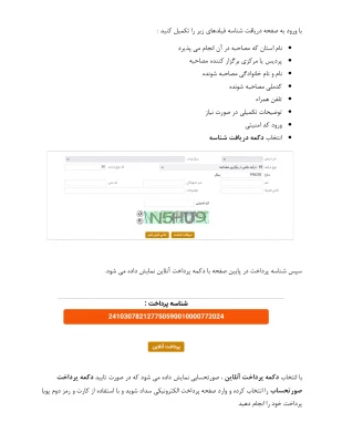 راهنمای پرداخت هزینه مصاحبه2