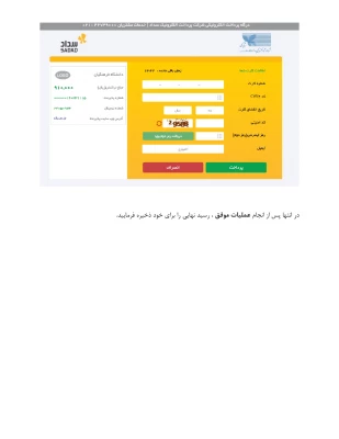 راهنمای پرداخت هزینه مصاحبه3