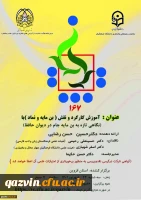 صد و شصت و هفتمین کرسی نظریه پردازی برگزار شد 2