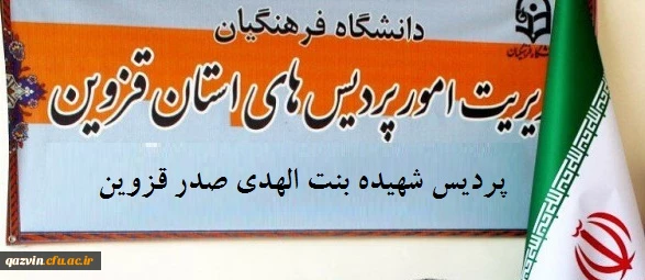 بنر بنت الهدی صدر