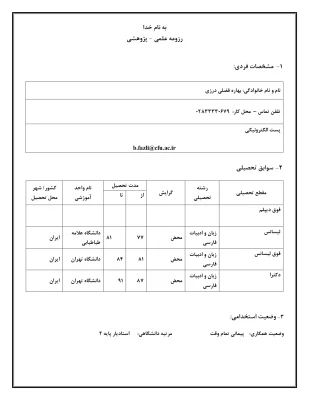 رزومه دکتر بهاره فضلی درزی 2
