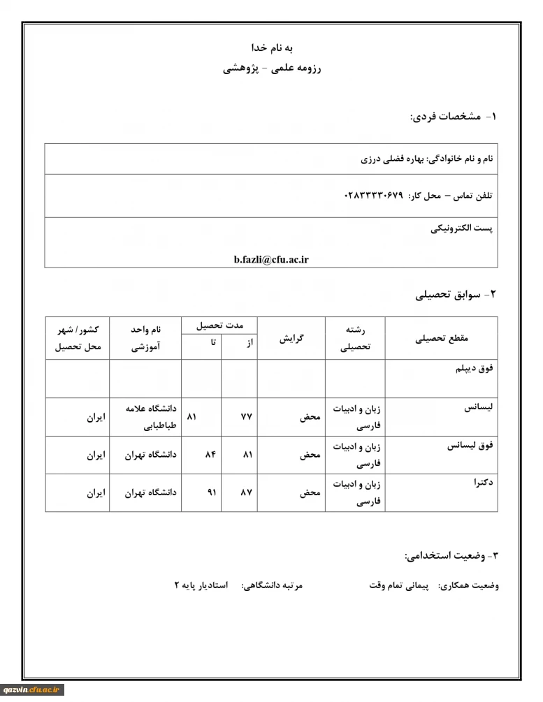 رزومه دکتر بهاره فضلی درزی