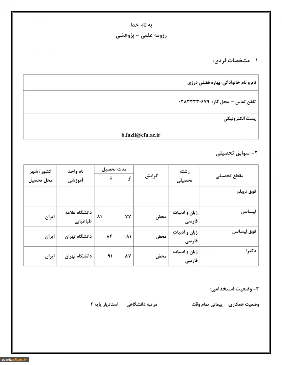 رزومه دکتر بهاره فضلی درزی 2